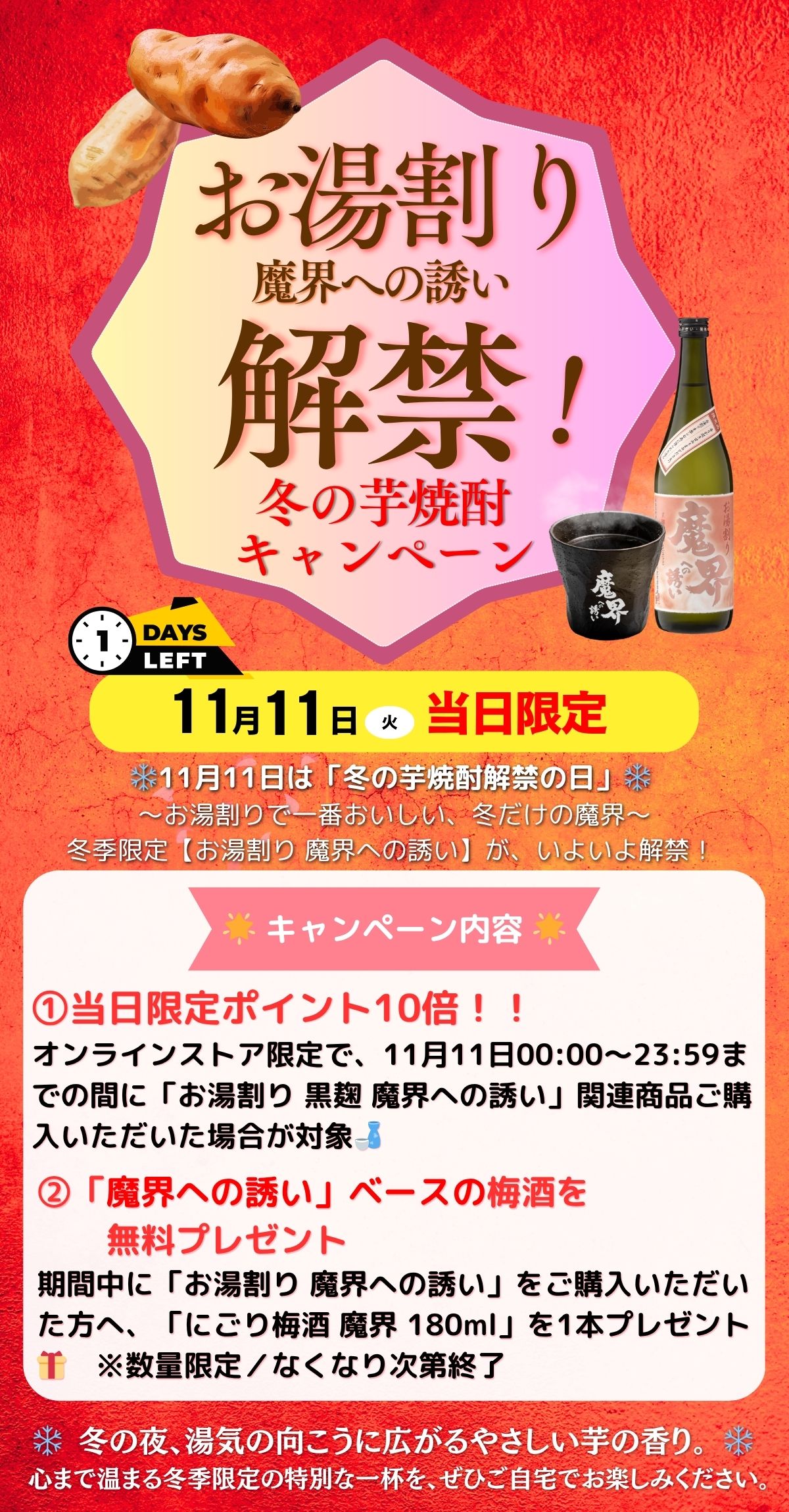 冬季限定 飲み比べ セット おすすめ 数量限定 お得 人気 大容量 魔界への誘い