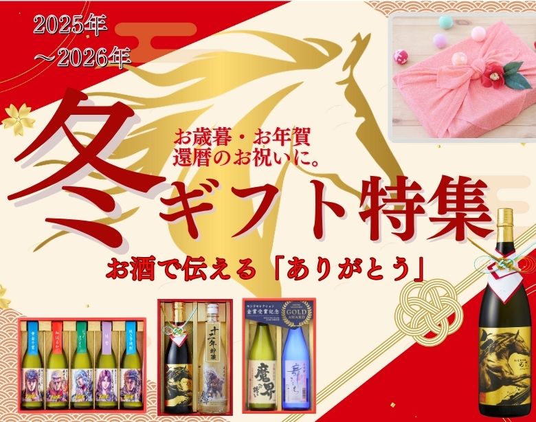 お歳暮・冬ギフト特集