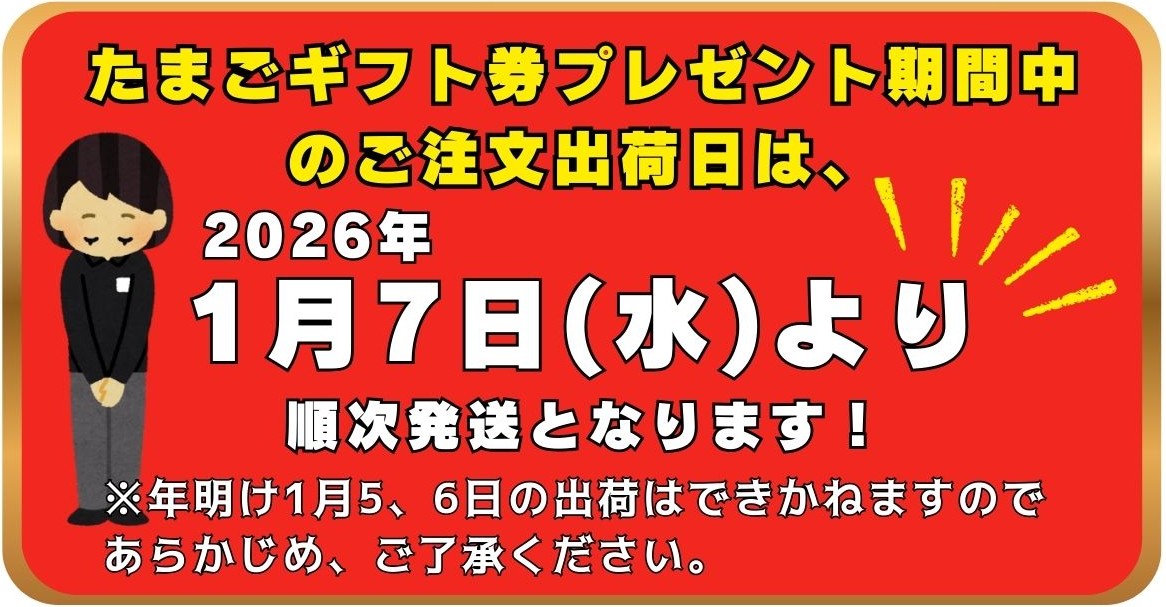 2025年末年始たまごギフト券