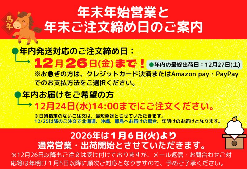 年末年始営業