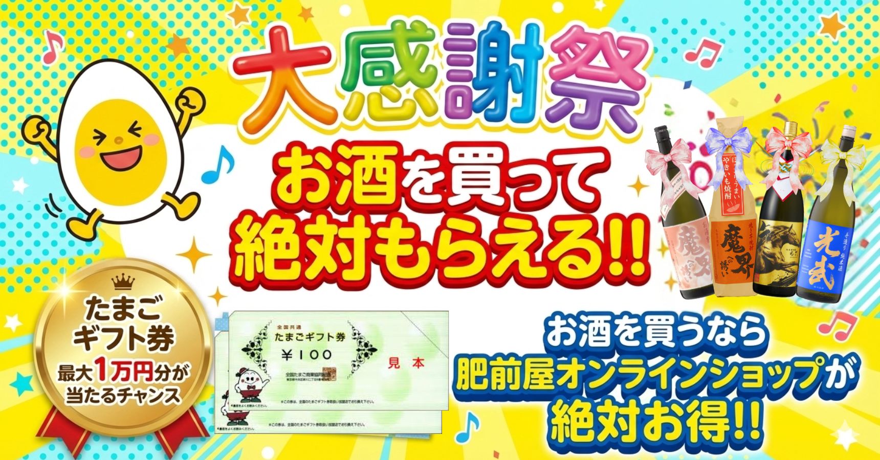 たまごギフト券