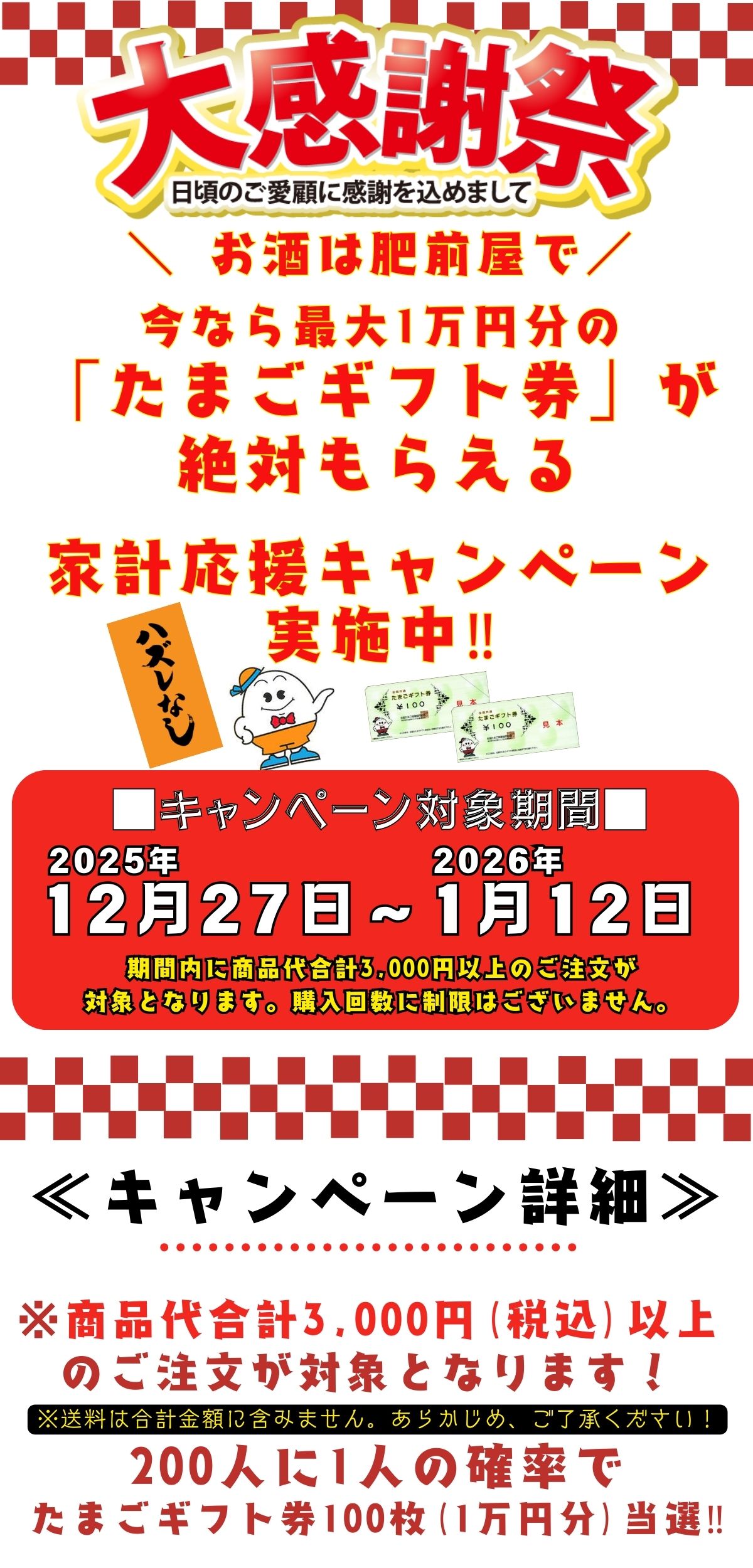 2025年末年始たまごギフト券