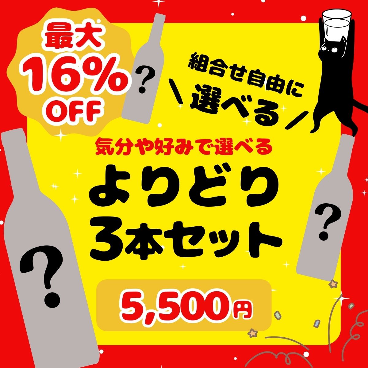 よりどりセット