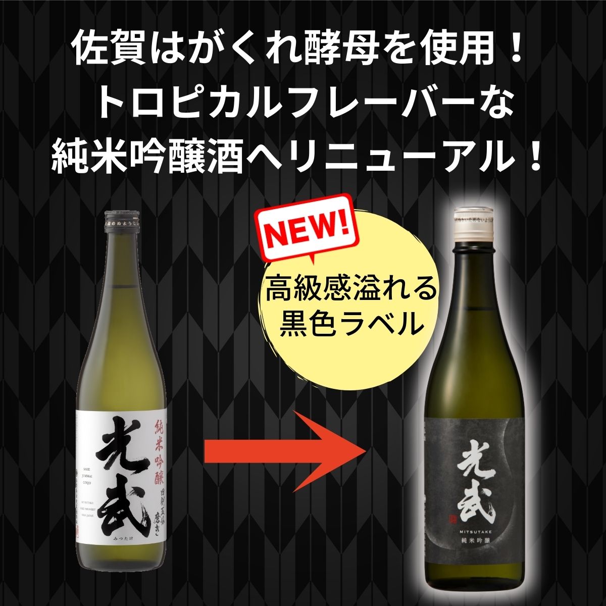 新旧ボトル比較