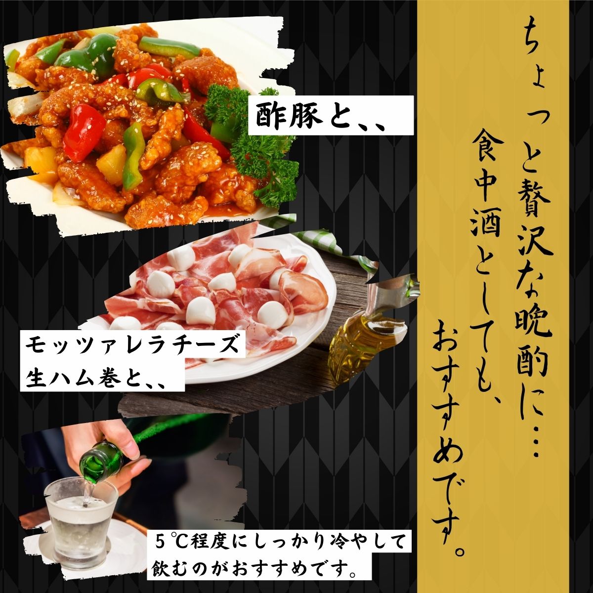 晩酌ペアリング