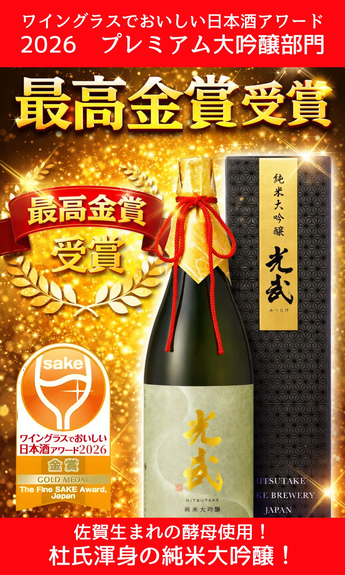 光武（日本酒）｜純米大吟醸やギフトを通販で光武｜日本酒ギフト・通販 