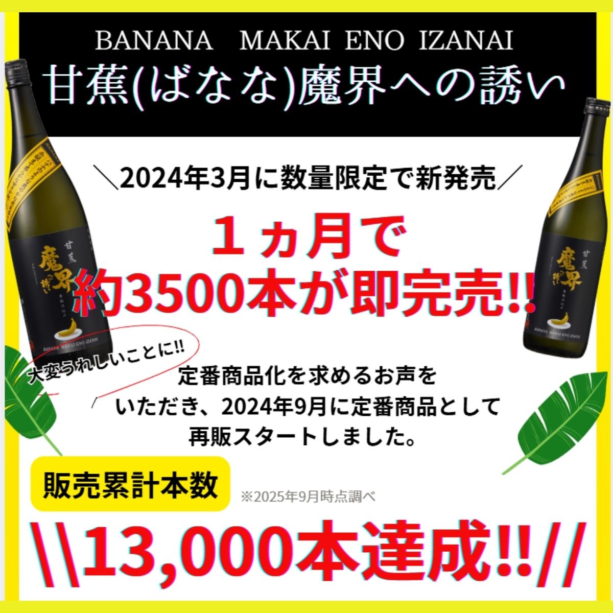 バナナの香り焼酎 甘蕉(ばなな)魔界への誘い 720ml｜香り系芋焼酎通販