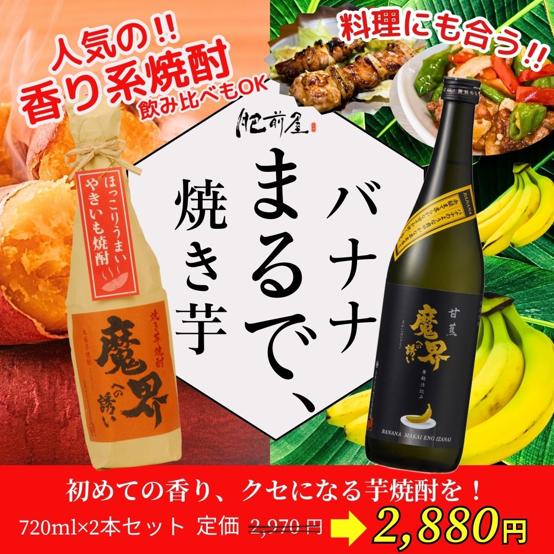 甘蕉・焼き芋2本セット