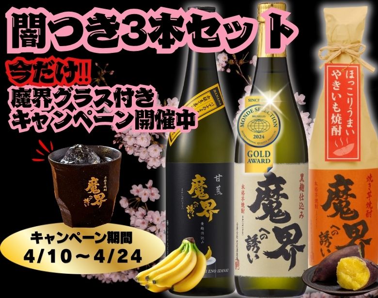 闇つきキャンペーン