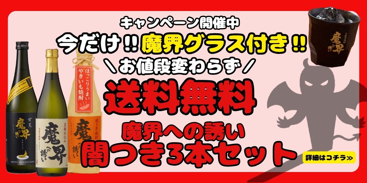 魔界の日キャンペーン