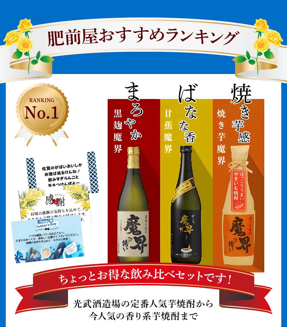 父の日2026 ちょっとお得な飲み比べセット