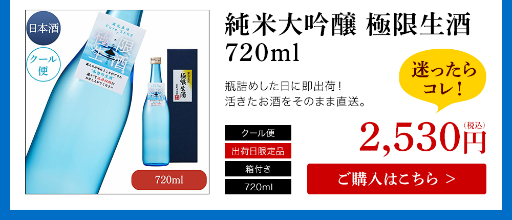 父の日2026 純米大吟醸 極限生酒