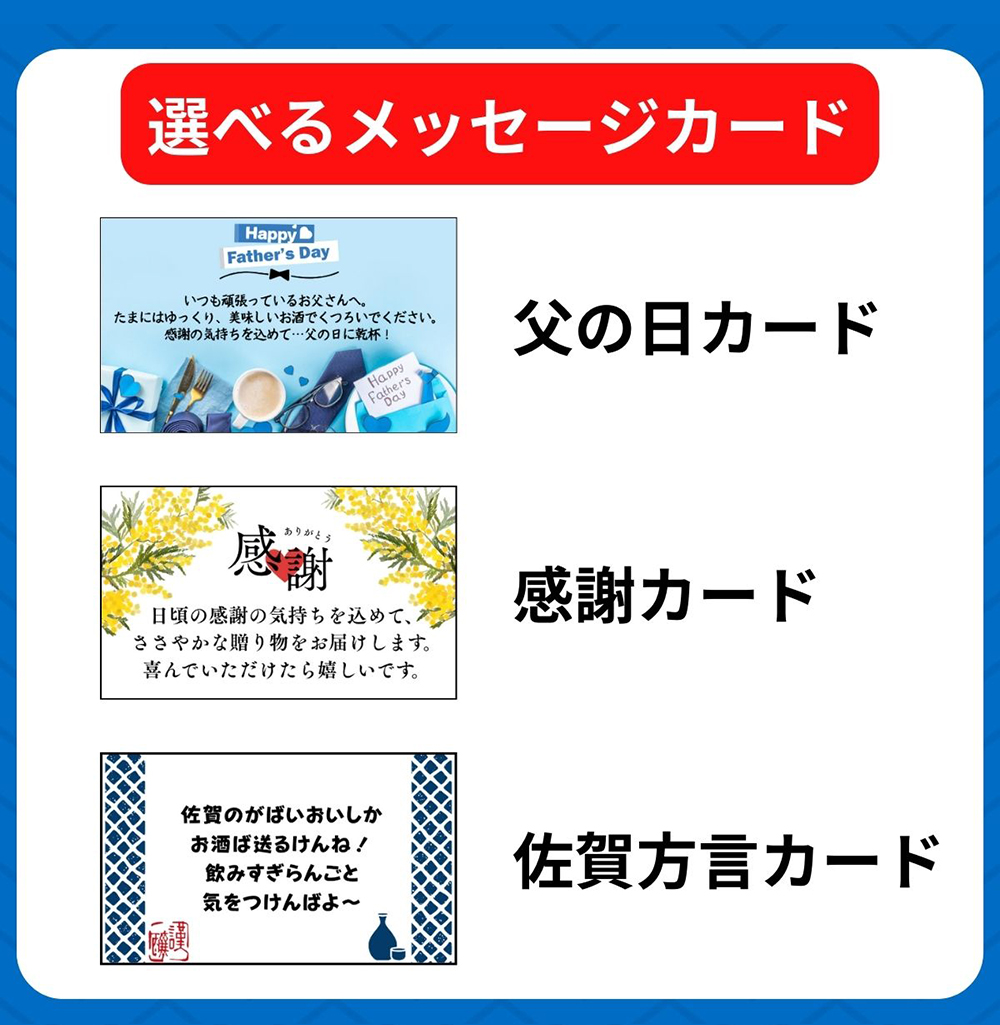 父の日2026 選べるメッセージカード