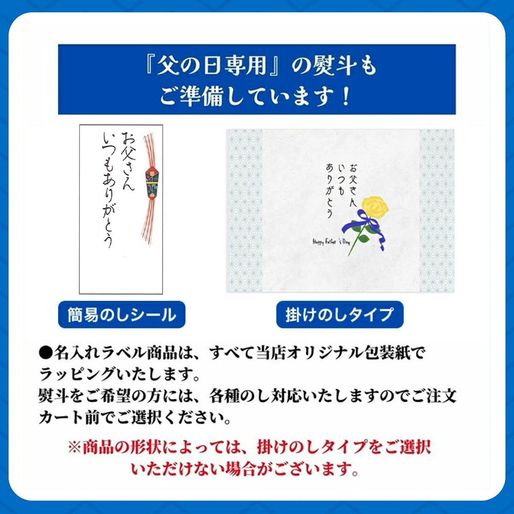 父の日2026 父の日専用の熨斗もご準備しています