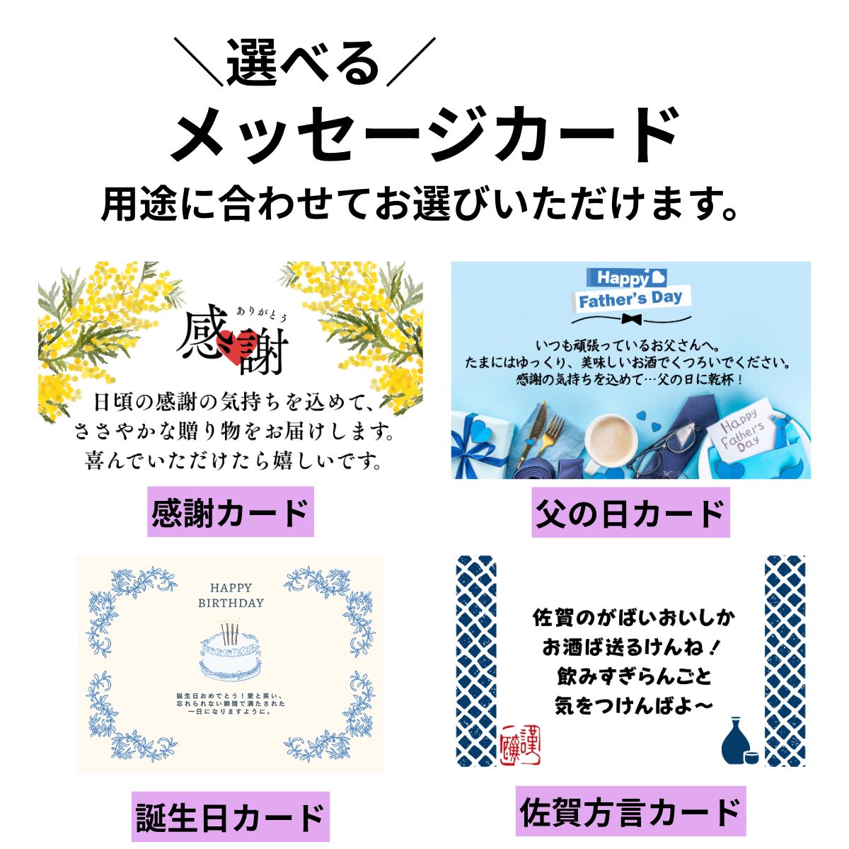 メッセージカード