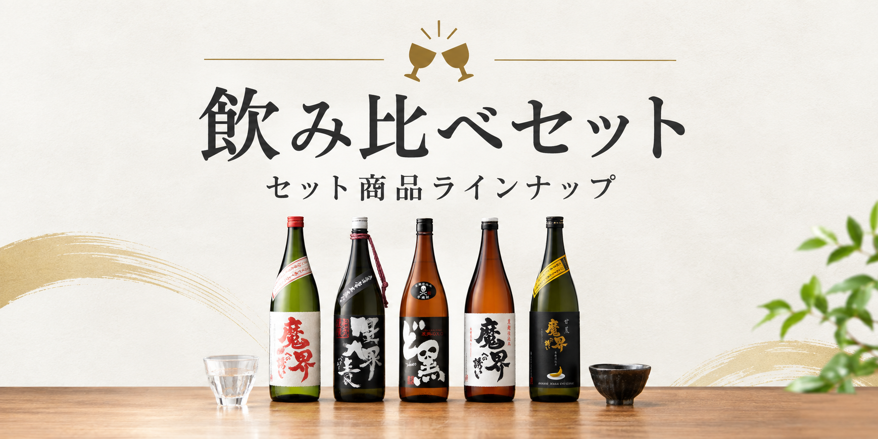 以下ラインナップ