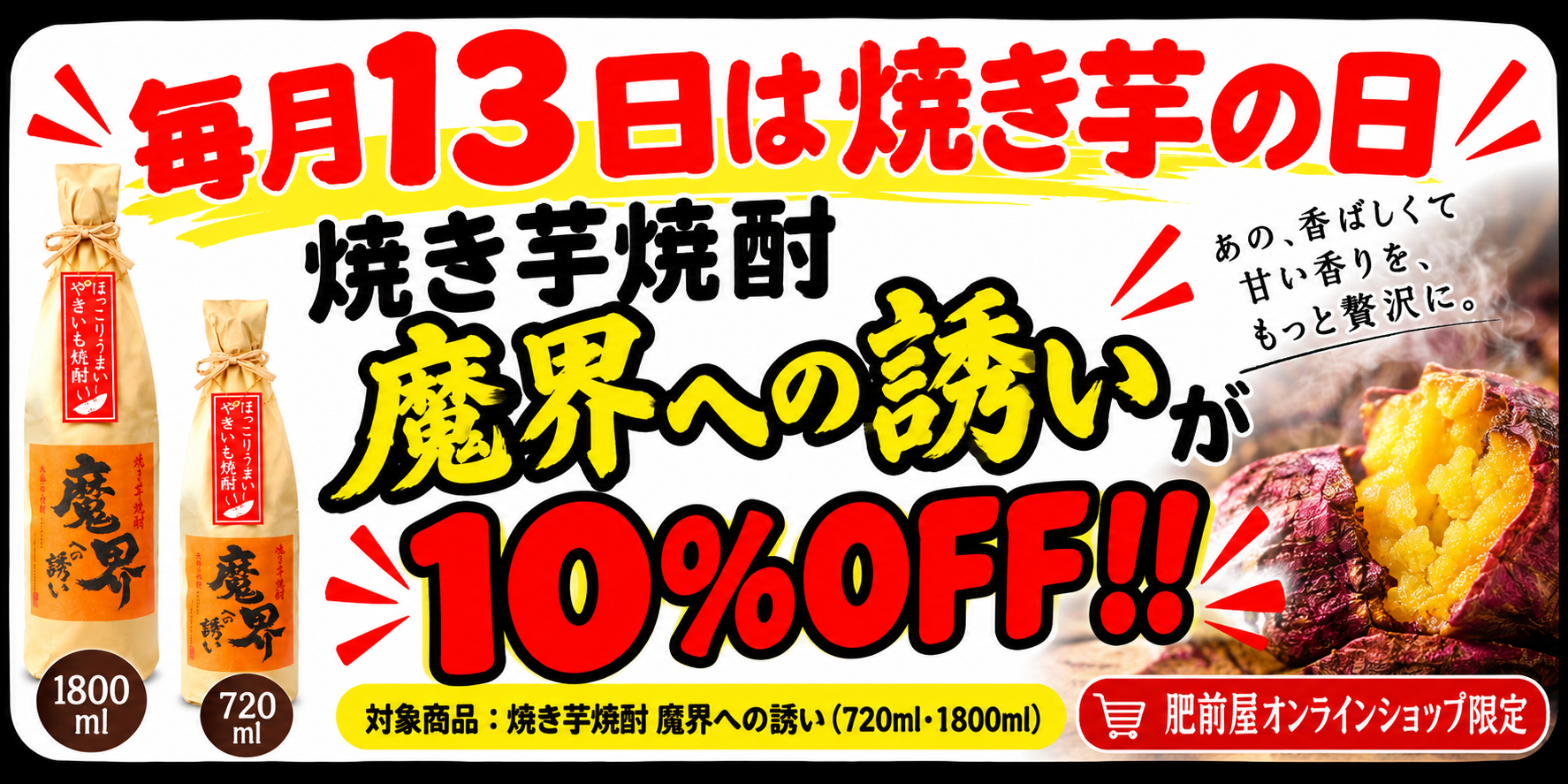 焼き芋の日
