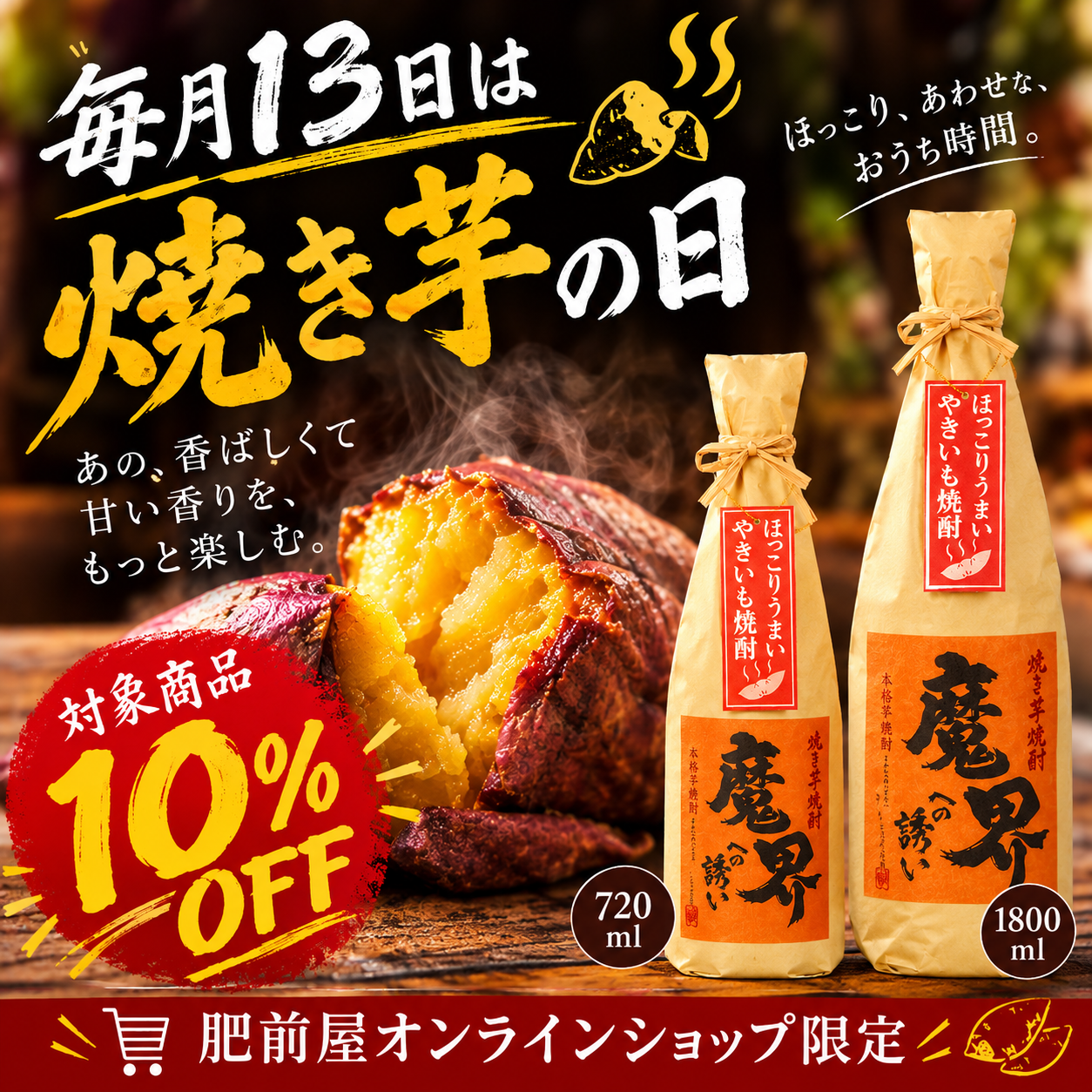 焼き芋の日