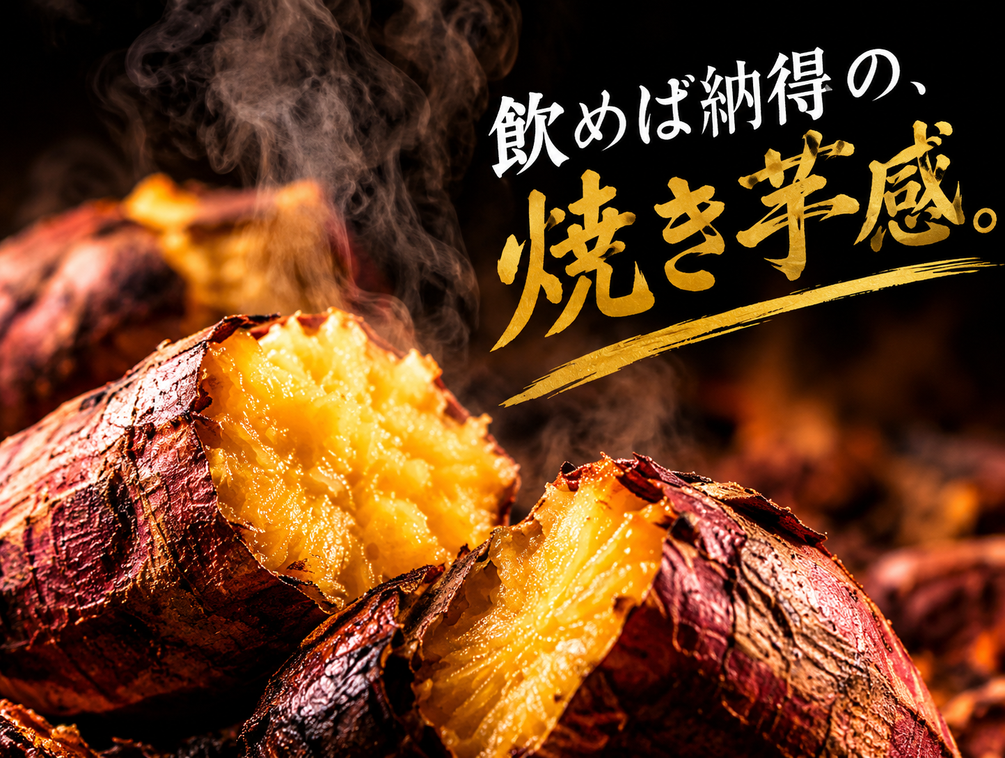 焼き芋焼酎 芋焼酎 人気 やきいも 魔界への誘い
