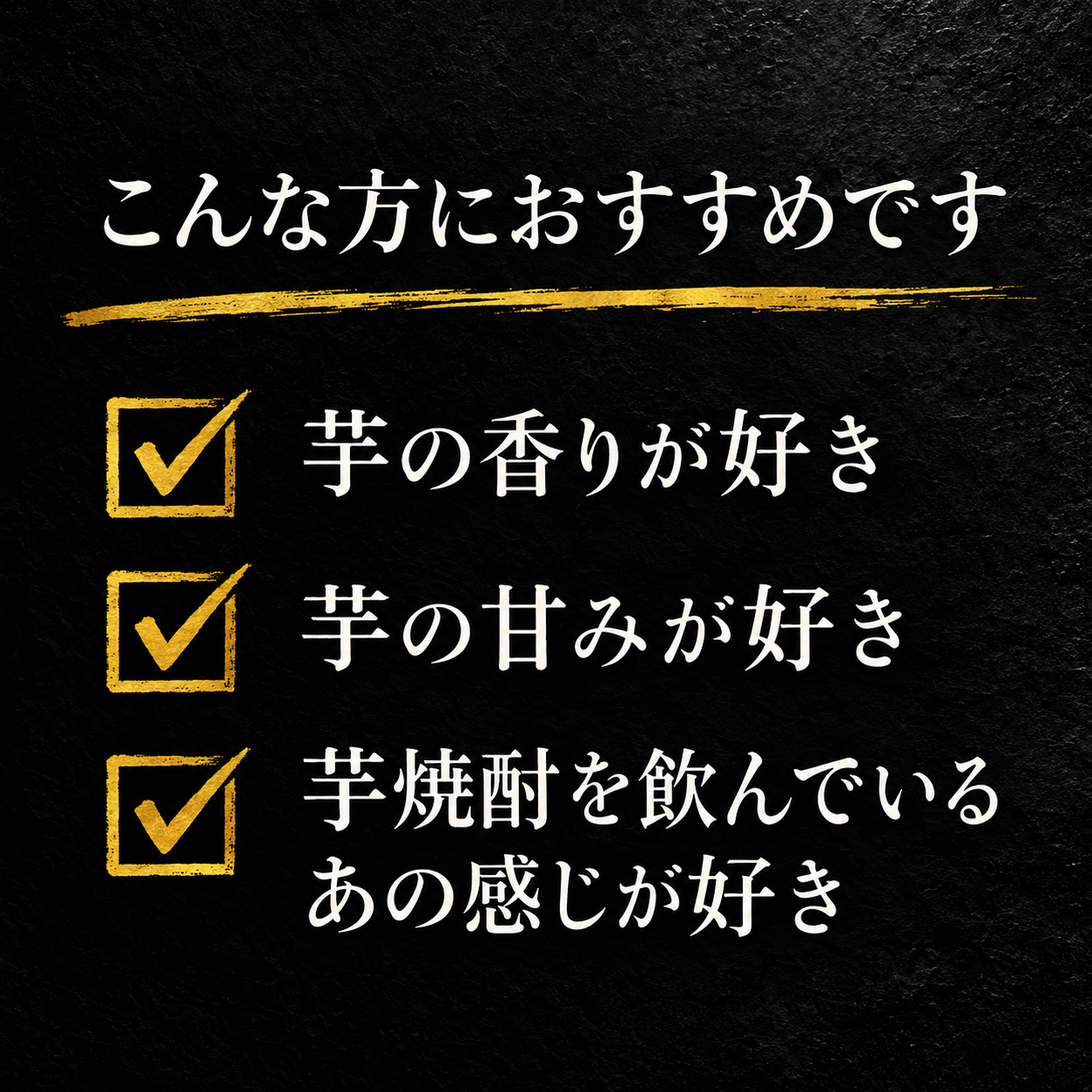 焼き芋焼酎 芋焼酎 人気 やきいも 魔界への誘い