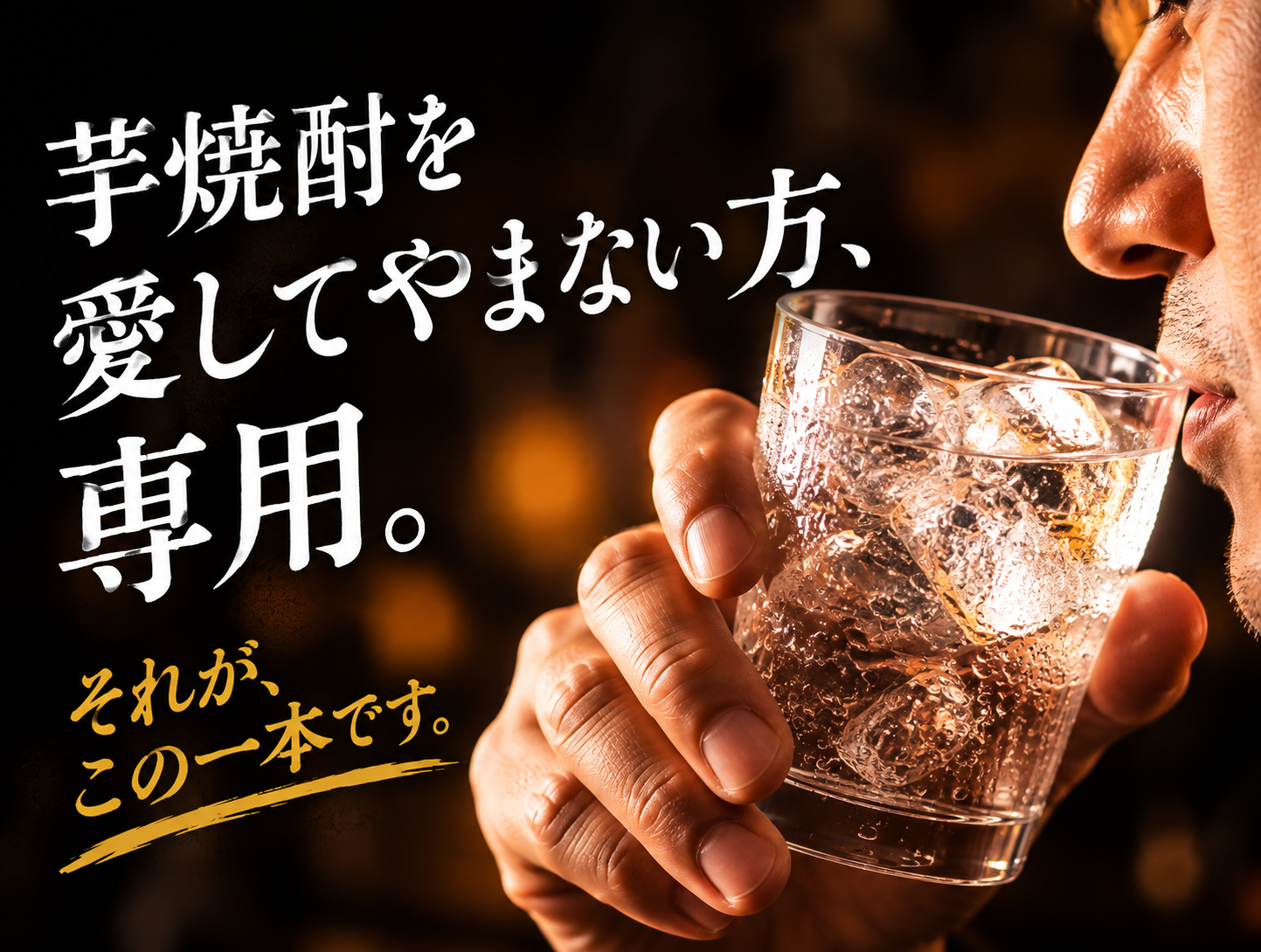 焼き芋焼酎 芋焼酎 人気 やきいも 魔界への誘い