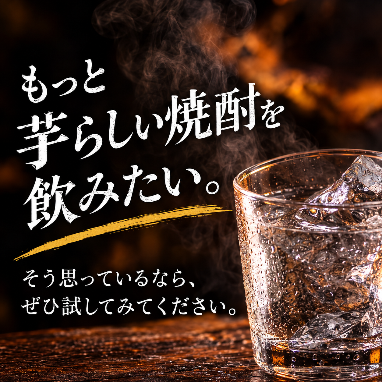 焼き芋焼酎 芋焼酎 人気 やきいも 魔界への誘い